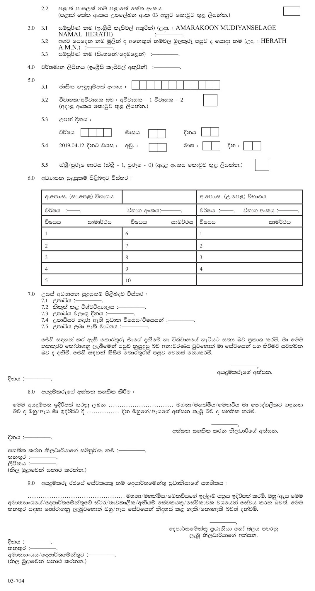 Open Competitive Exam to Recruit Graduates of Education to Class II Grade II of Sri Lanka Teachersâ€™ Service for School Student Counselling 2019 - Ministry of Education